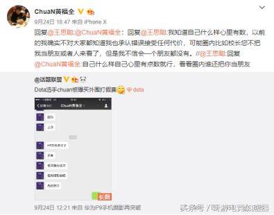 ct泄露门 王思聪带节奏ChuaN买外围？PP电子《DOTA2》电竞圈：Arti